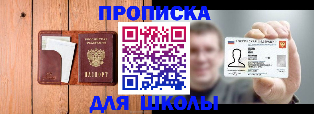 прописка для работы в России