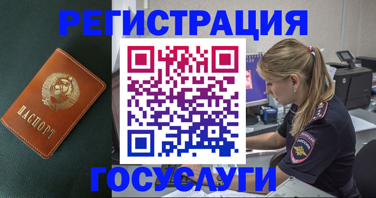 купить прописку в России